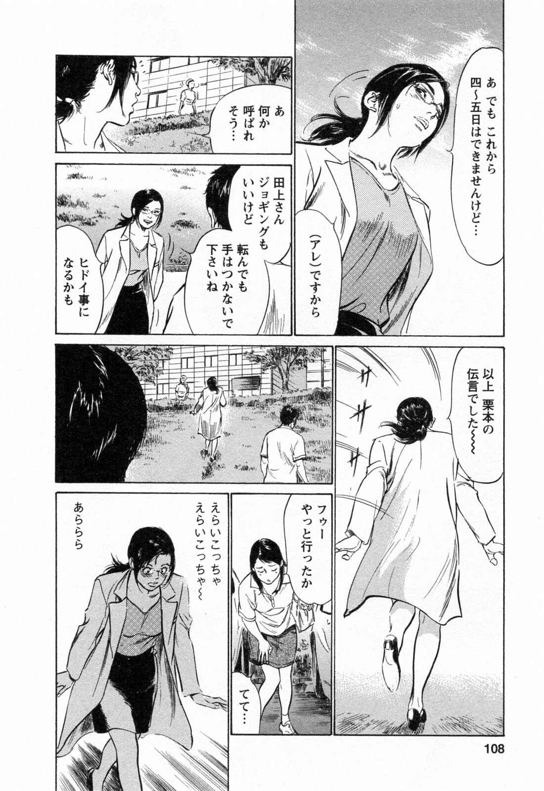 [Tomisawa Chinatsu, Hazuki Kaoru] My Pure Lady Vol.3 page 110 full