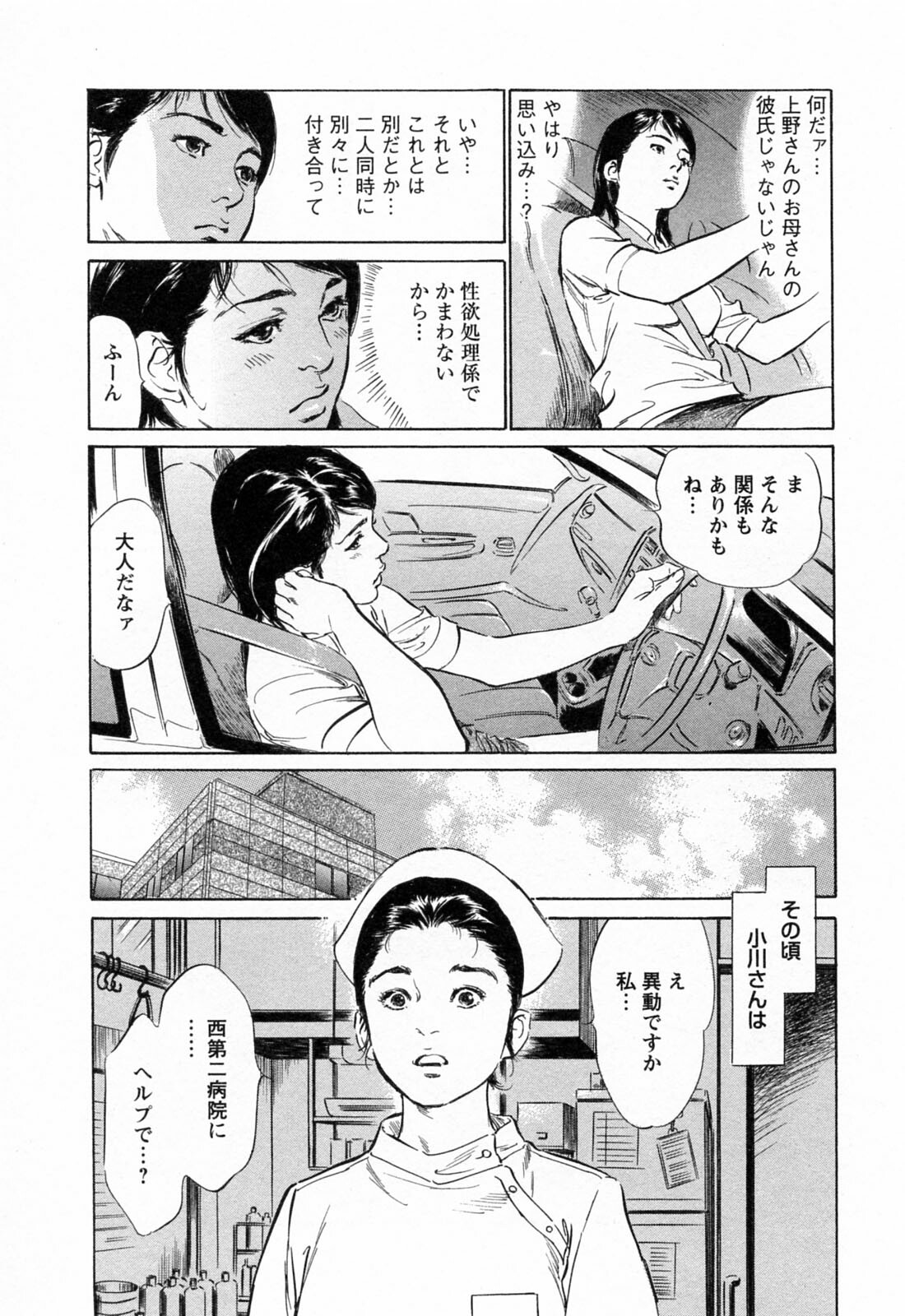 [Tomisawa Chinatsu, Hazuki Kaoru] My Pure Lady Vol.3 page 112 full