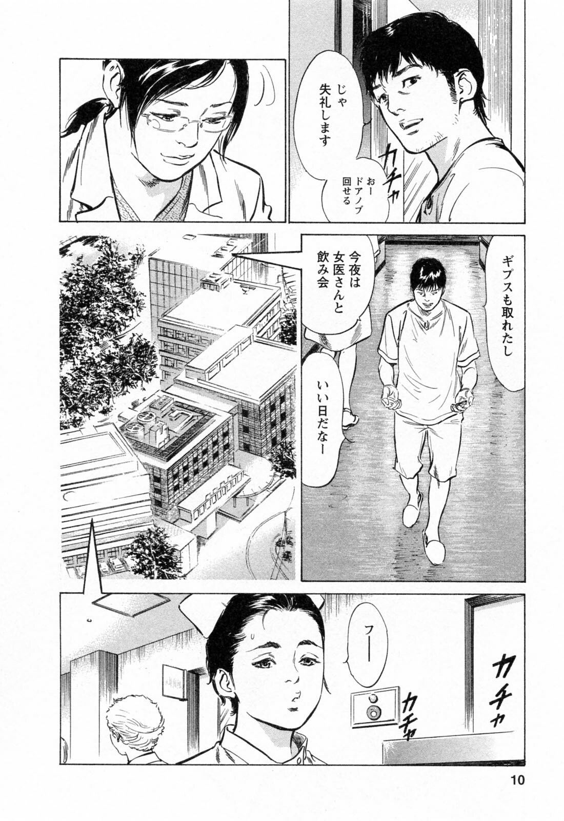 [Tomisawa Chinatsu, Hazuki Kaoru] My Pure Lady Vol.3 page 12 full