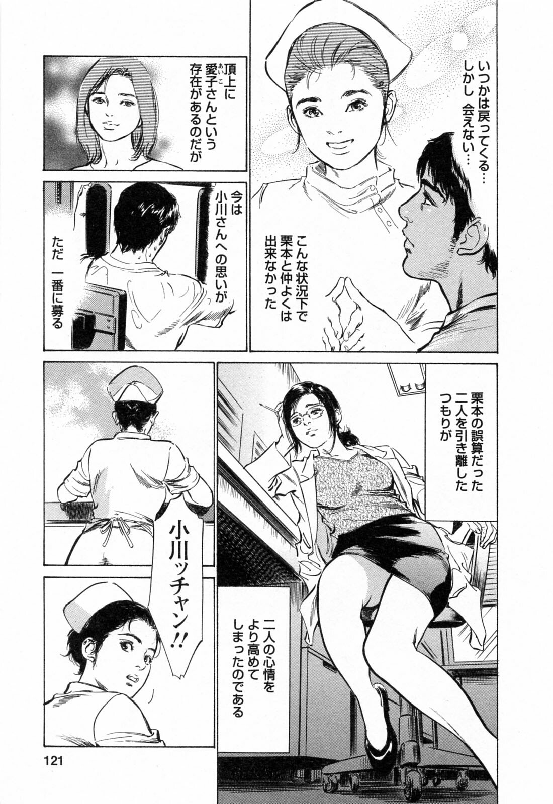 [Tomisawa Chinatsu, Hazuki Kaoru] My Pure Lady Vol.3 page 123 full