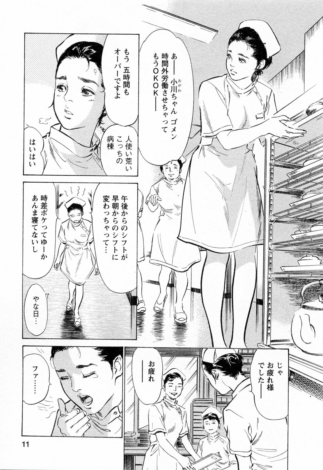 [Tomisawa Chinatsu, Hazuki Kaoru] My Pure Lady Vol.3 page 13 full