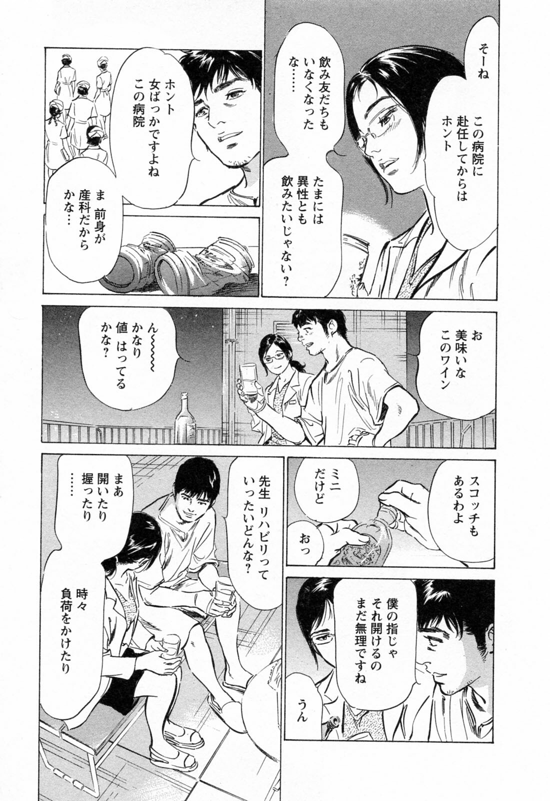 [Tomisawa Chinatsu, Hazuki Kaoru] My Pure Lady Vol.3 page 21 full