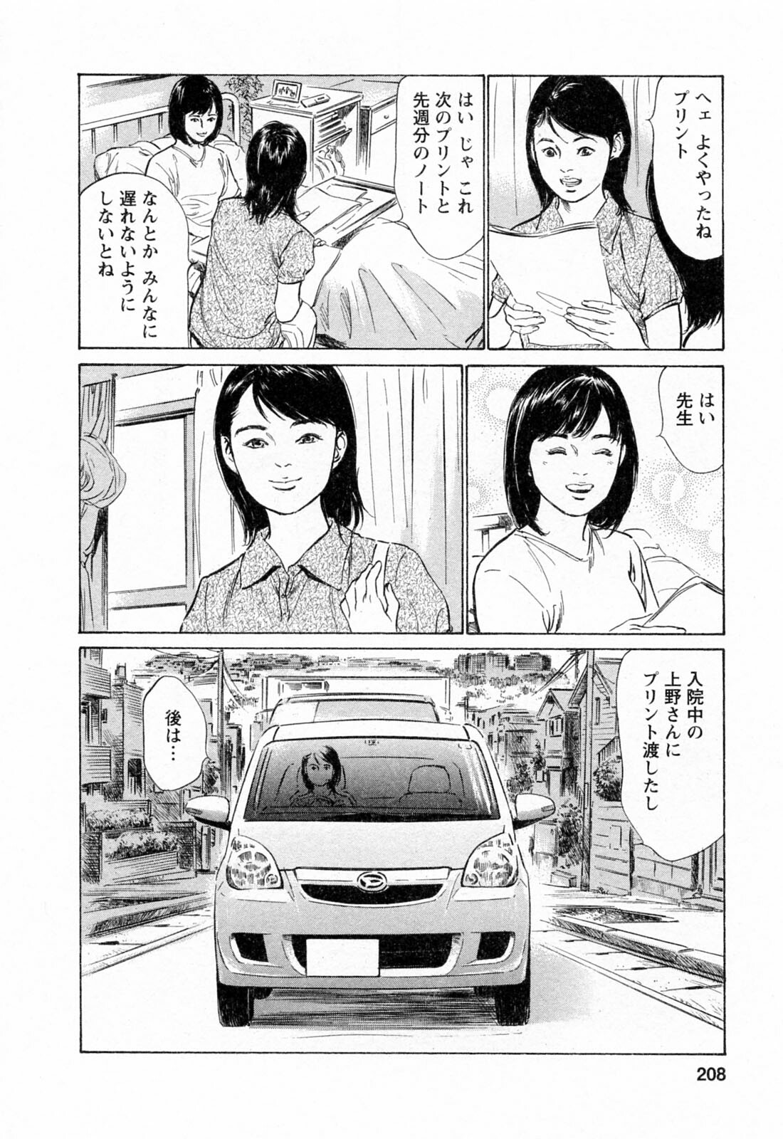 [Tomisawa Chinatsu, Hazuki Kaoru] My Pure Lady Vol.3 page 210 full