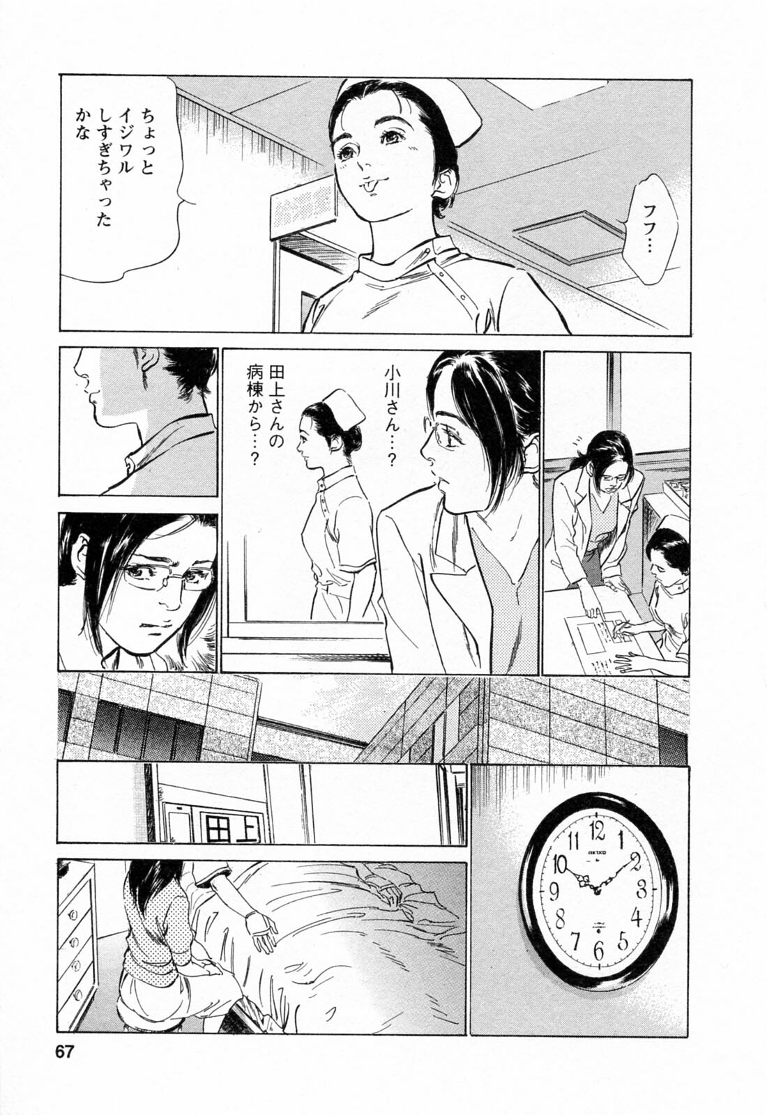 [Tomisawa Chinatsu, Hazuki Kaoru] My Pure Lady Vol.3 page 69 full