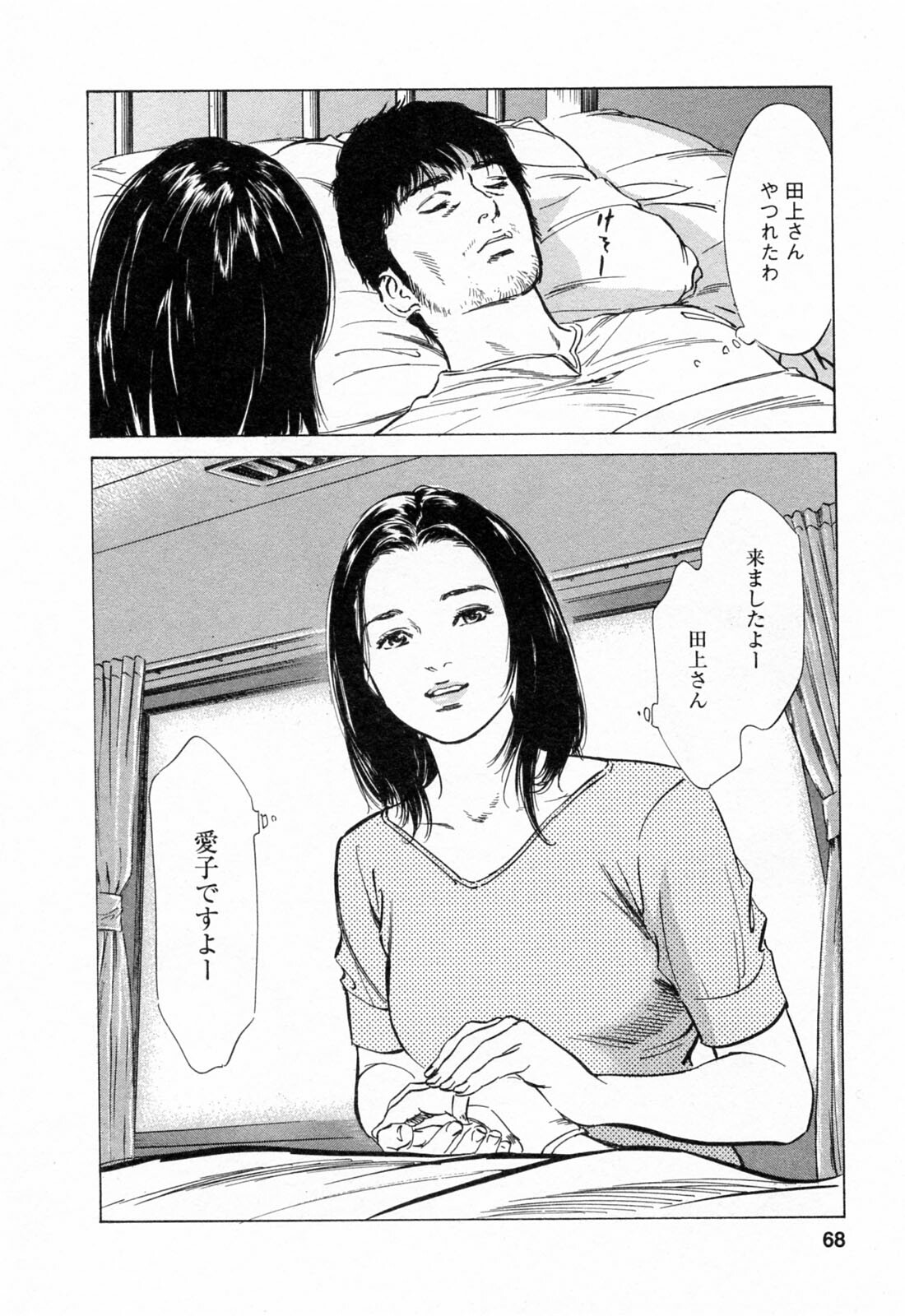 [Tomisawa Chinatsu, Hazuki Kaoru] My Pure Lady Vol.3 page 70 full