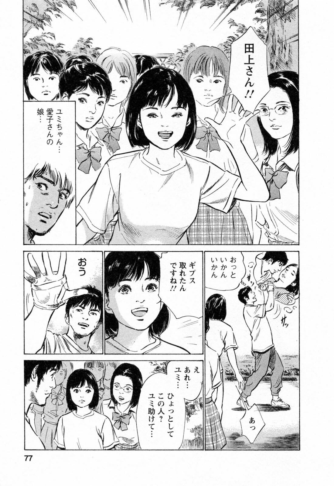 [Tomisawa Chinatsu, Hazuki Kaoru] My Pure Lady Vol.3 page 79 full