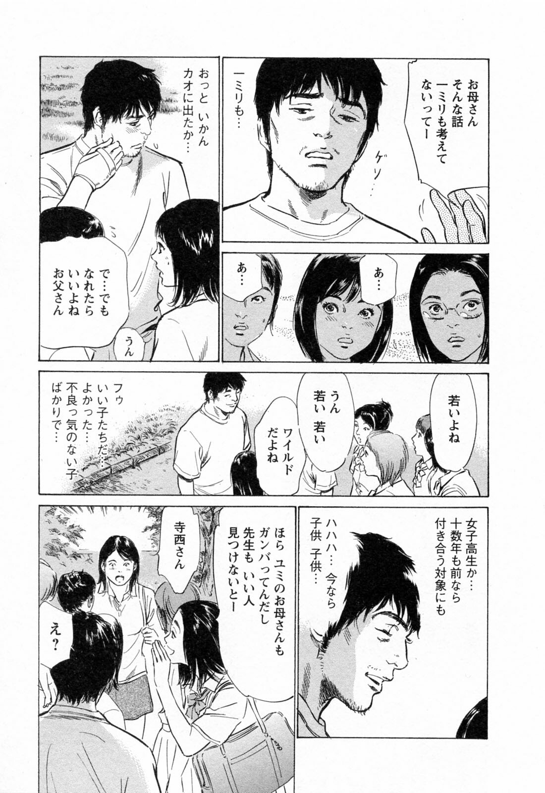 [Tomisawa Chinatsu, Hazuki Kaoru] My Pure Lady Vol.3 page 81 full