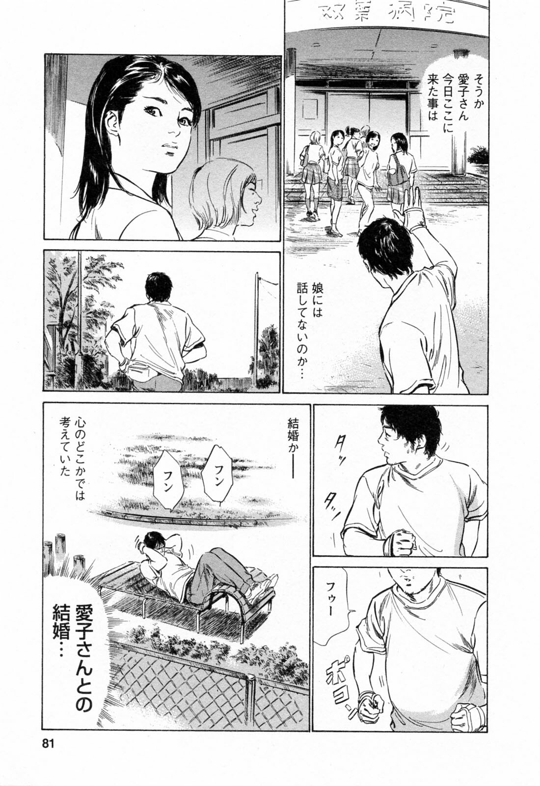 [Tomisawa Chinatsu, Hazuki Kaoru] My Pure Lady Vol.3 page 83 full