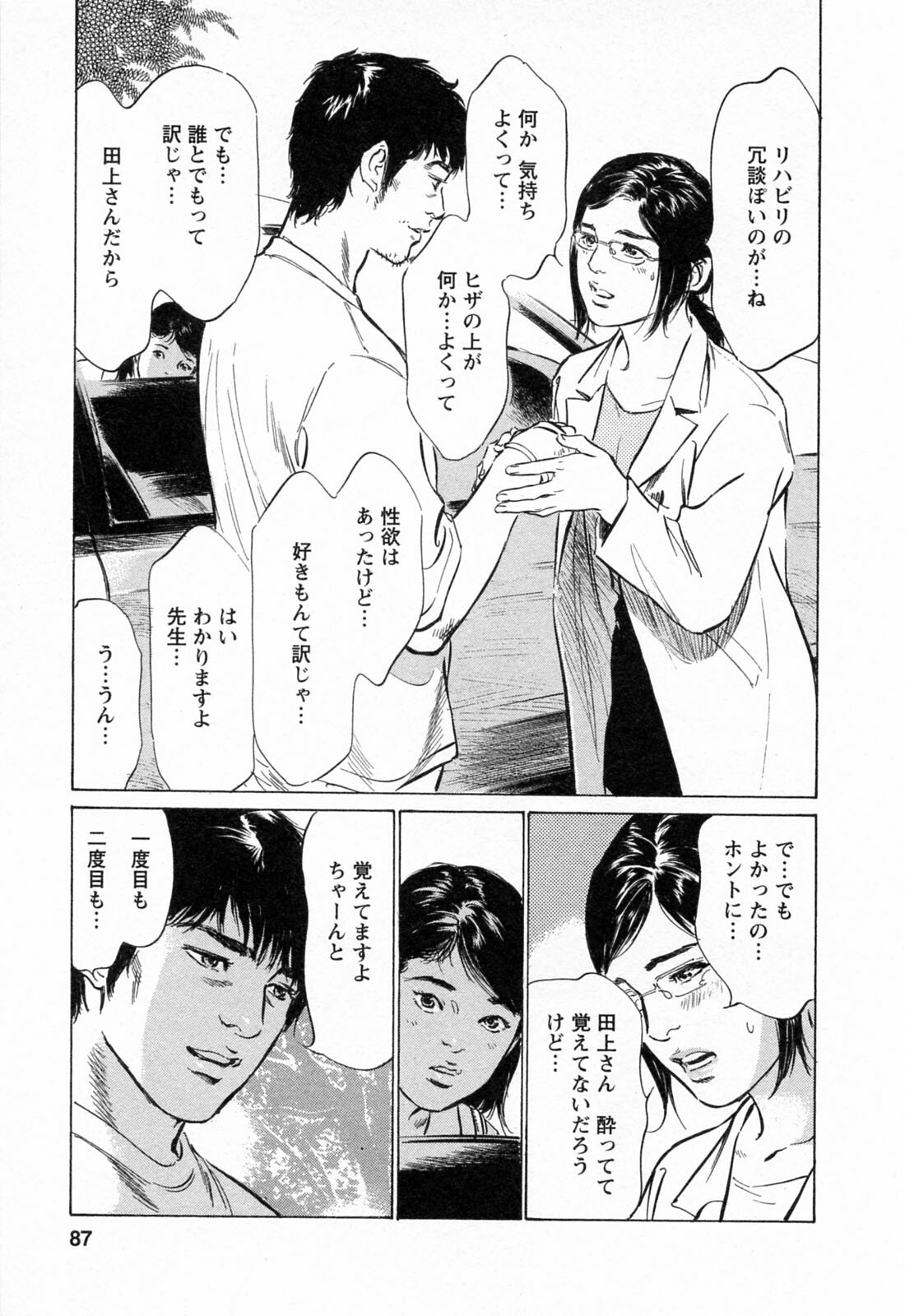 [Tomisawa Chinatsu, Hazuki Kaoru] My Pure Lady Vol.3 page 89 full