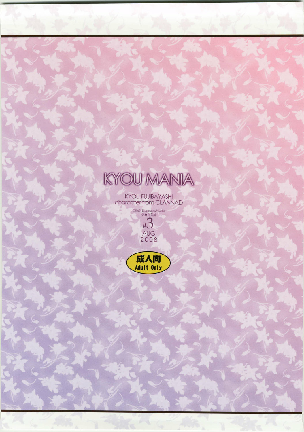 (C74) [Fuuma Kekkai, Friendly Sky (CHuN)] KYOU MANIA (Clannad) [English] [CGrascal] page 24 full