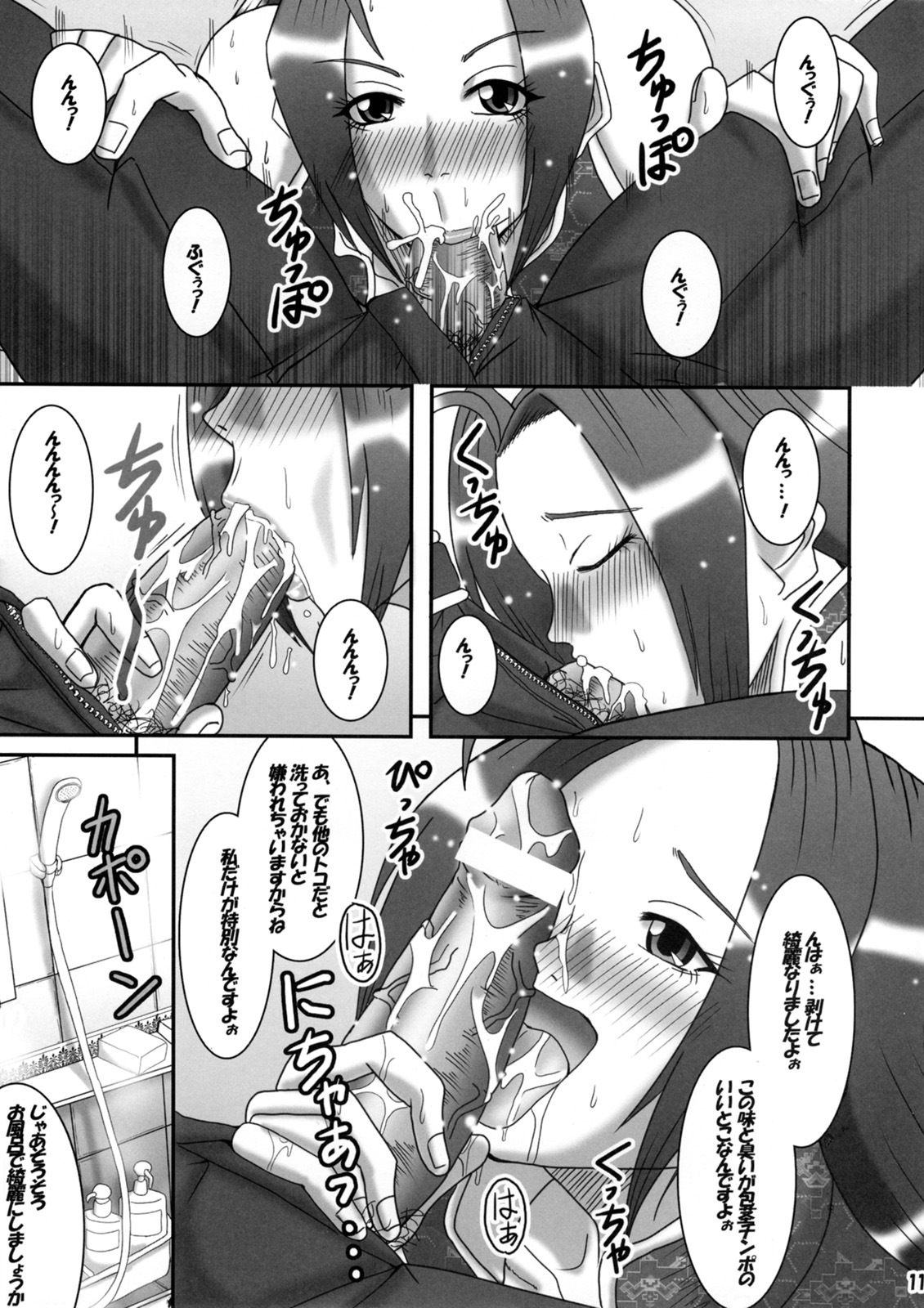 (C73) [MEAN MACHINE (Mifune Seijirou)] Azusa Maniax 2 (THE iDOLM@STER) page 10 full