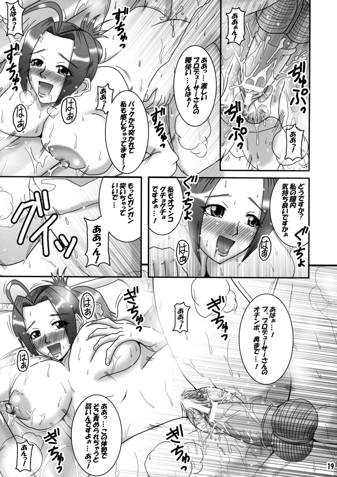 (C73) [MEAN MACHINE (Mifune Seijirou)] Azusa Maniax 2 (THE iDOLM@STER) page 18 full