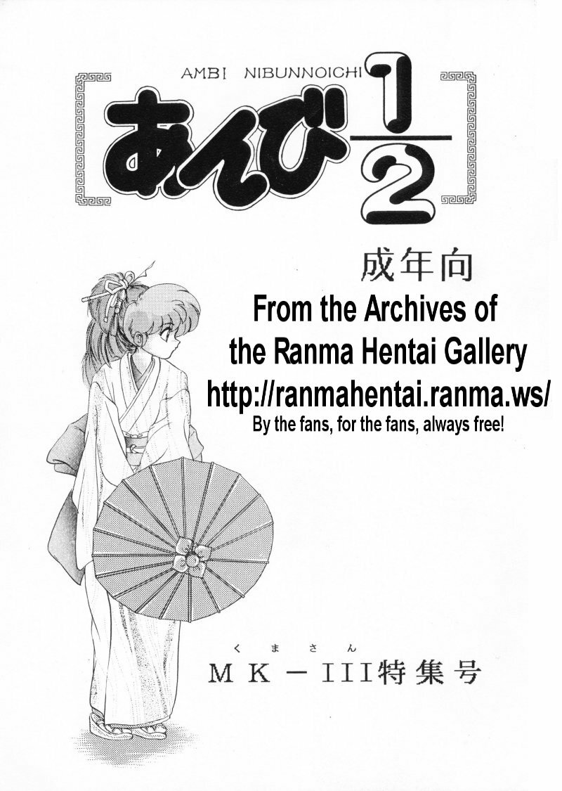 (C44) [Studio Vibration (Various)] Ambi 1/2 (Ranma 1/2) page 1 full