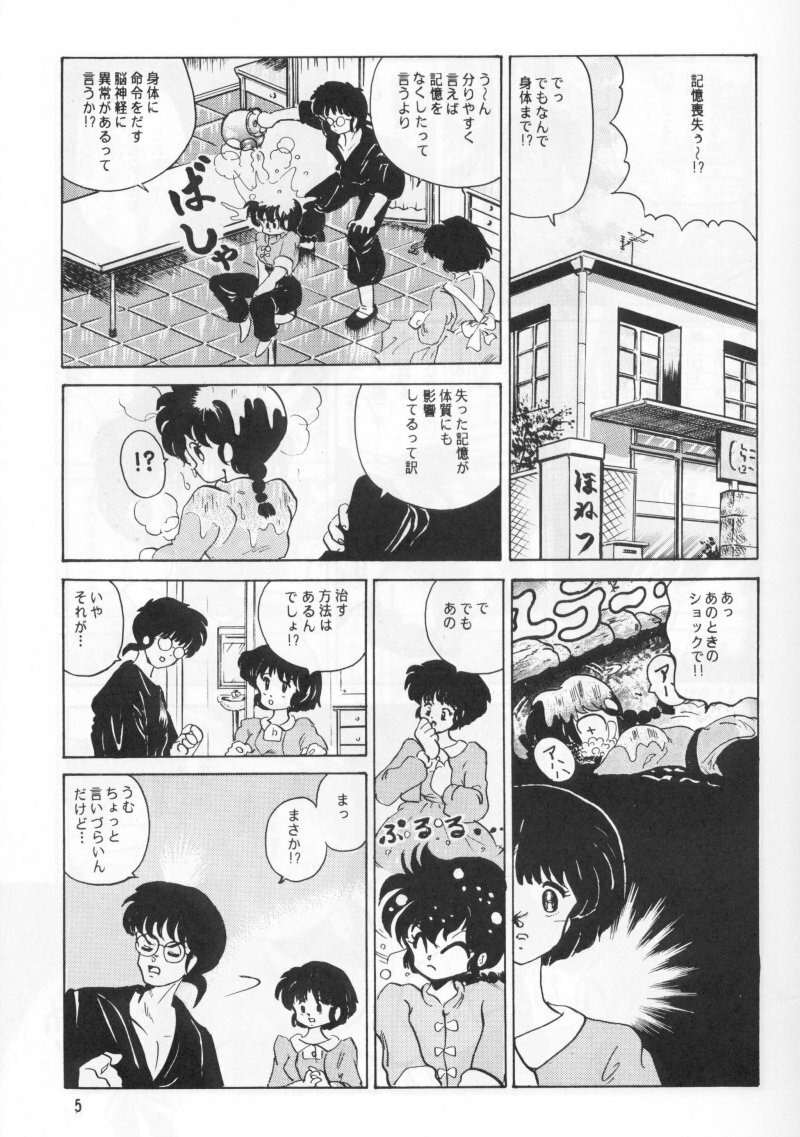 (C44) [Studio Vibration (Various)] Ambi 1/2 (Ranma 1/2) page 10 full