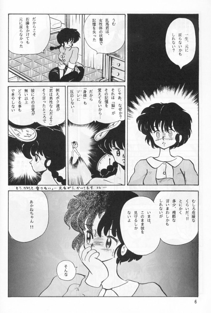 (C44) [Studio Vibration (Various)] Ambi 1/2 (Ranma 1/2) page 11 full