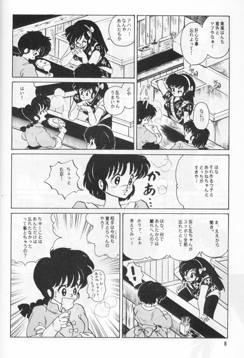 (C44) [Studio Vibration (Various)] Ambi 1/2 (Ranma 1/2) page 13 full