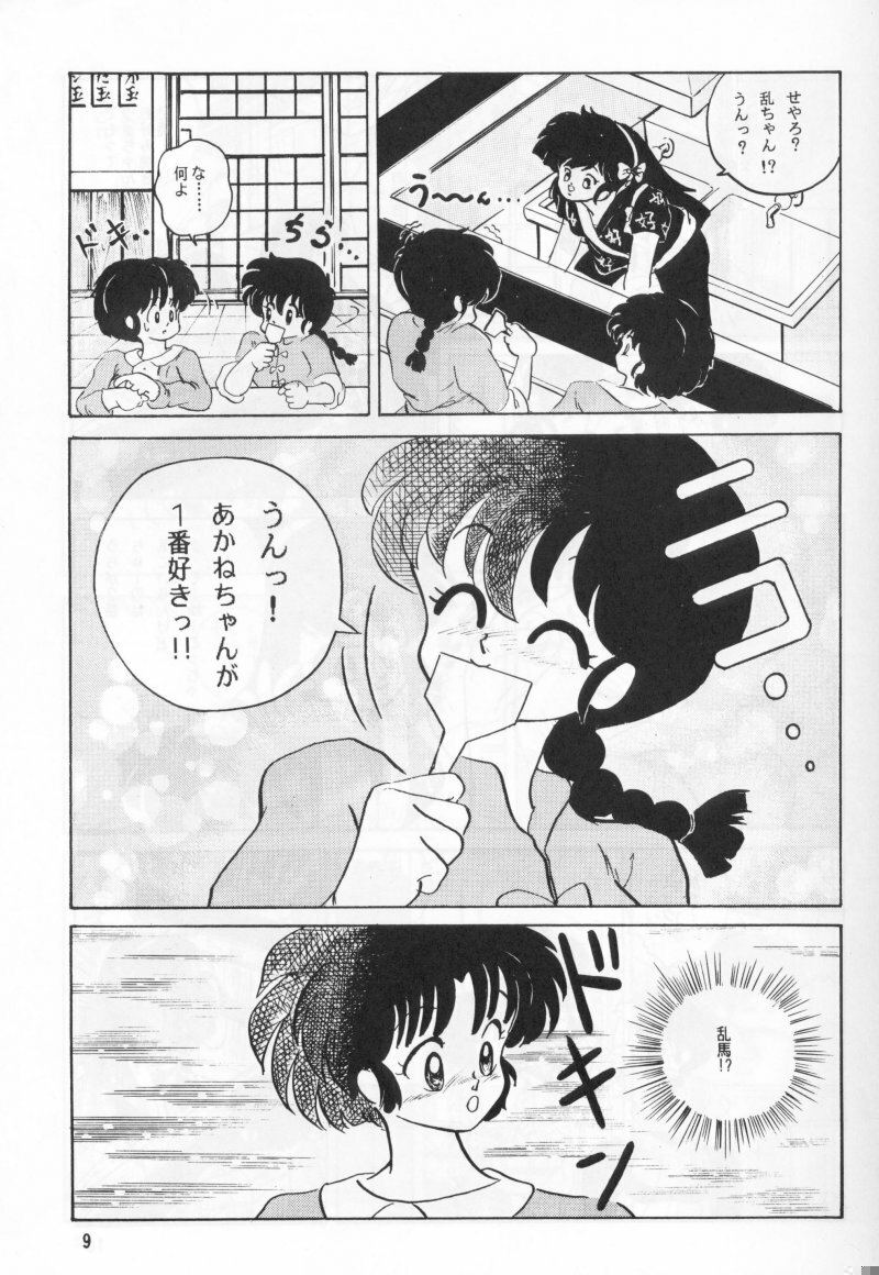 (C44) [Studio Vibration (Various)] Ambi 1/2 (Ranma 1/2) page 14 full