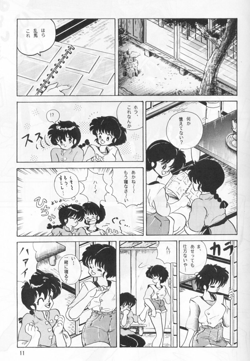 (C44) [Studio Vibration (Various)] Ambi 1/2 (Ranma 1/2) page 16 full