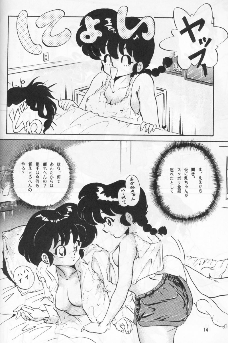 (C44) [Studio Vibration (Various)] Ambi 1/2 (Ranma 1/2) page 19 full