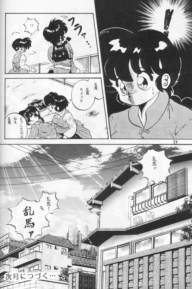 (C44) [Studio Vibration (Various)] Ambi 1/2 (Ranma 1/2) page 29 full