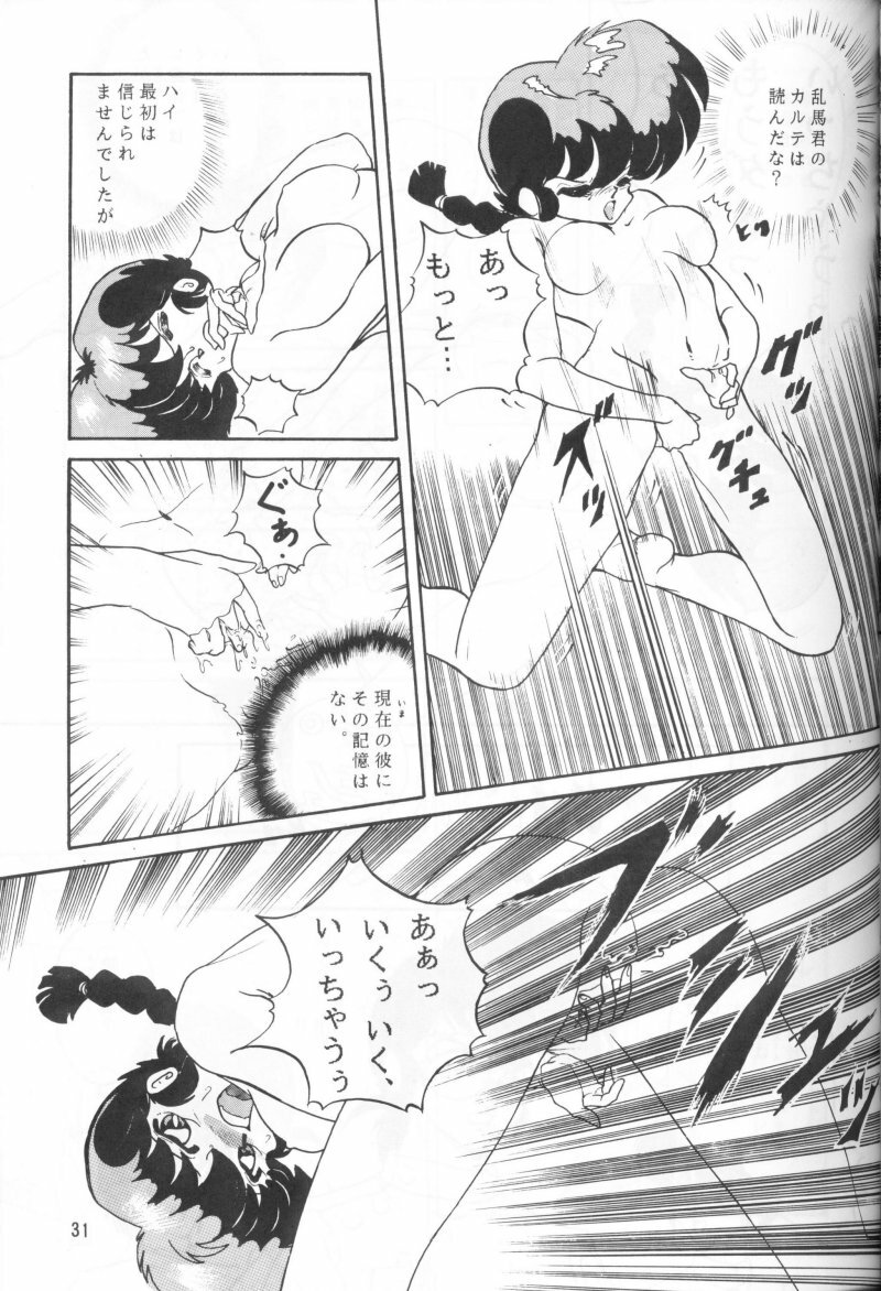 (C44) [Studio Vibration (Various)] Ambi 1/2 (Ranma 1/2) page 36 full