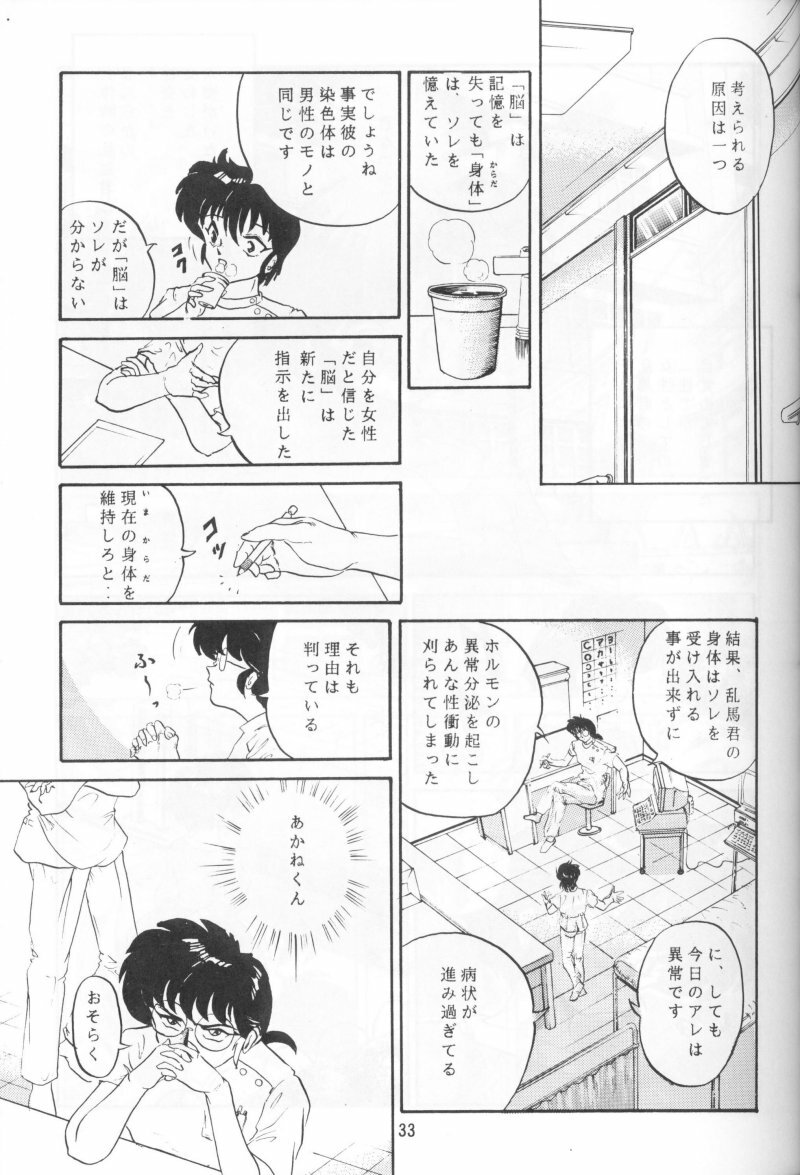 (C44) [Studio Vibration (Various)] Ambi 1/2 (Ranma 1/2) page 38 full