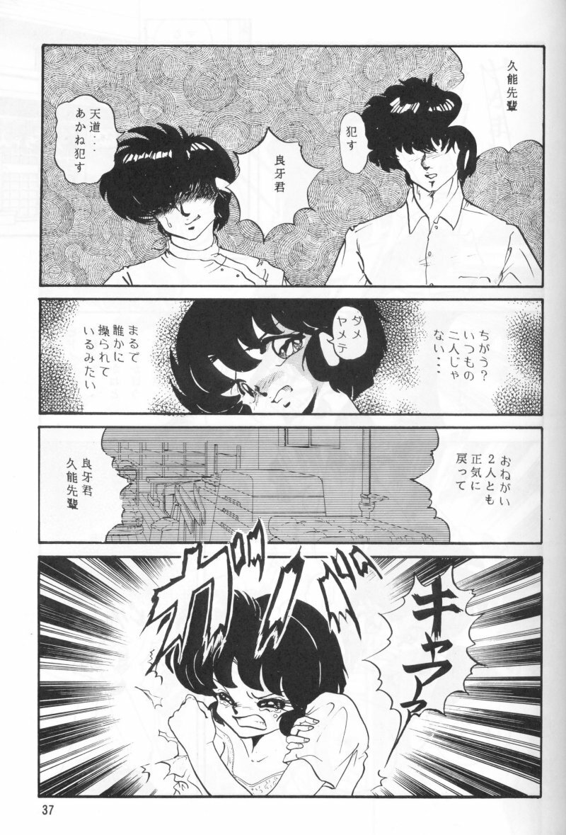 (C44) [Studio Vibration (Various)] Ambi 1/2 (Ranma 1/2) page 42 full