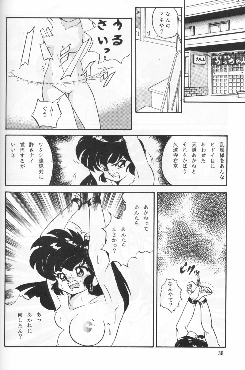 (C44) [Studio Vibration (Various)] Ambi 1/2 (Ranma 1/2) page 43 full