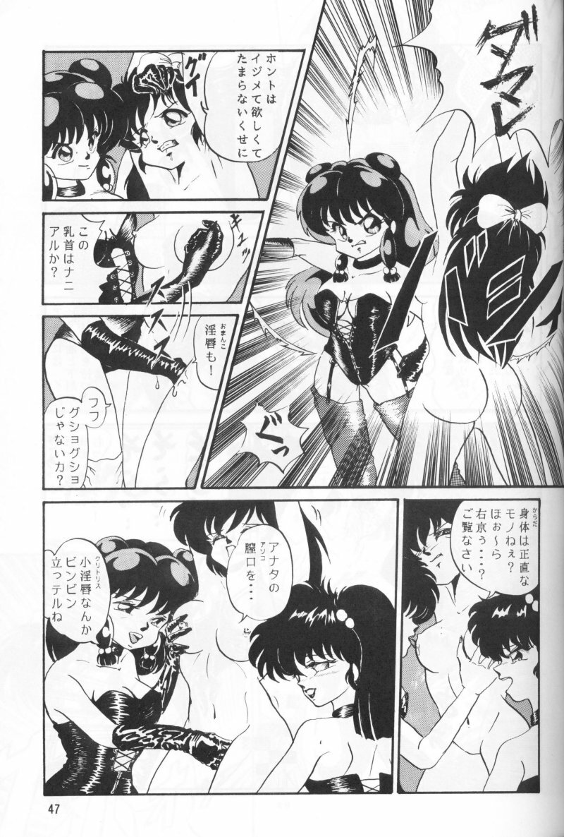 (C44) [Studio Vibration (Various)] Ambi 1/2 (Ranma 1/2) page 52 full