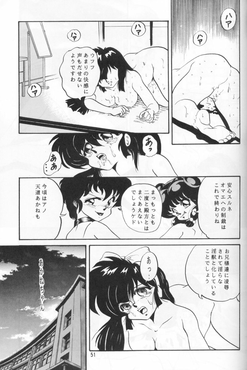 (C44) [Studio Vibration (Various)] Ambi 1/2 (Ranma 1/2) page 56 full