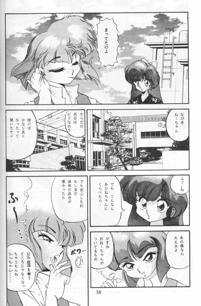 (C44) [Studio Vibration (Various)] Ambi 1/2 (Ranma 1/2) page 61 full