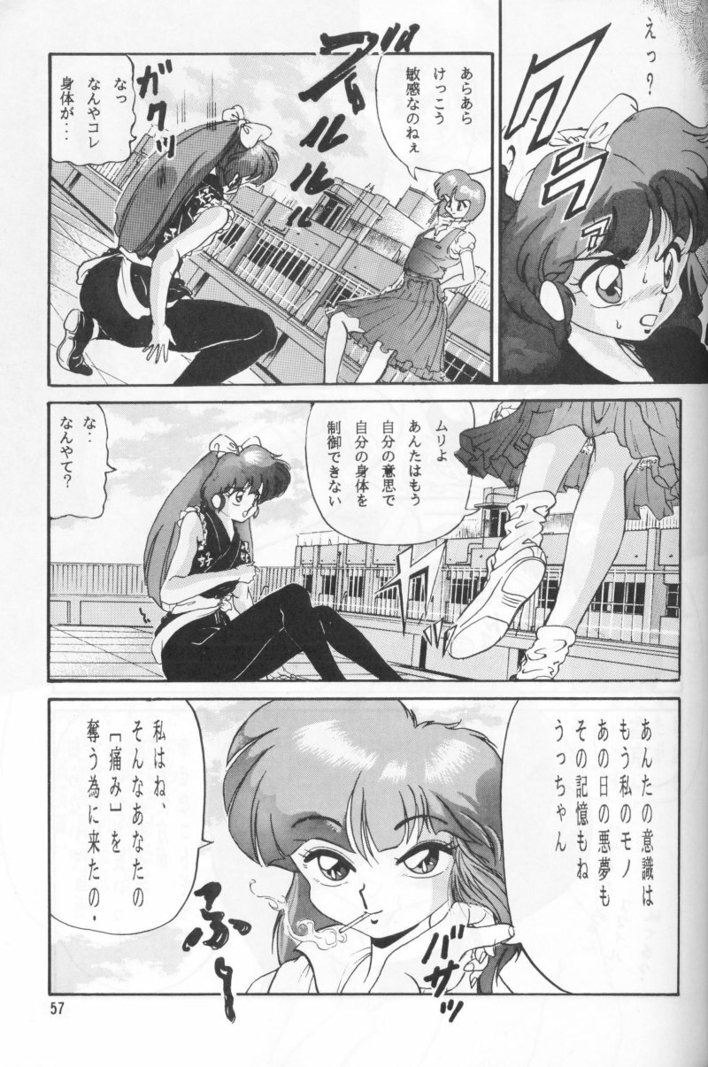 (C44) [Studio Vibration (Various)] Ambi 1/2 (Ranma 1/2) page 62 full