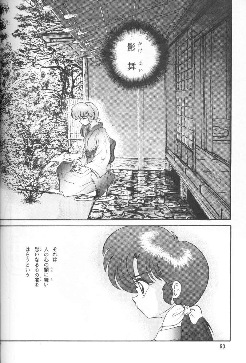 (C44) [Studio Vibration (Various)] Ambi 1/2 (Ranma 1/2) page 65 full