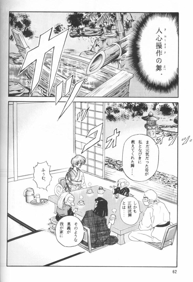 (C44) [Studio Vibration (Various)] Ambi 1/2 (Ranma 1/2) page 67 full