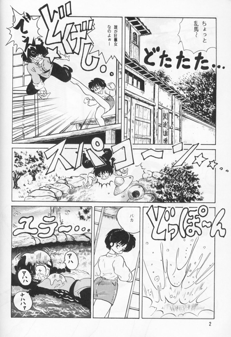 (C44) [Studio Vibration (Various)] Ambi 1/2 (Ranma 1/2) page 7 full