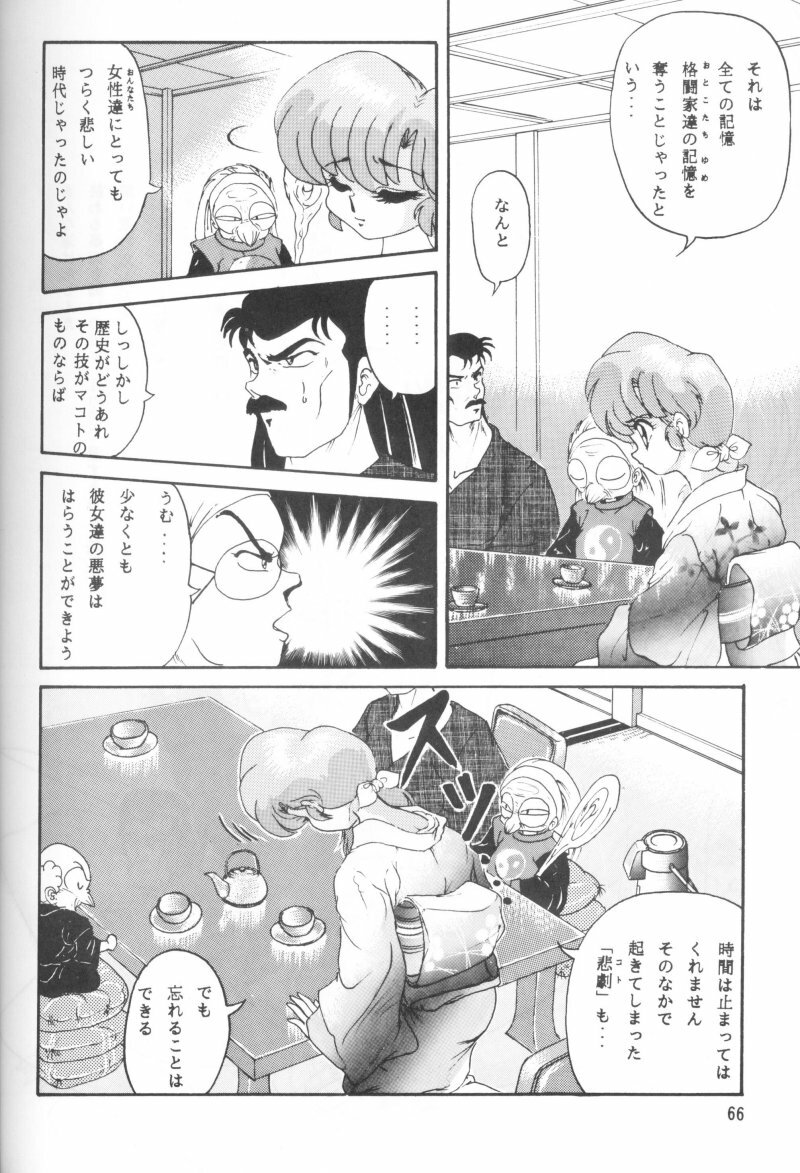 (C44) [Studio Vibration (Various)] Ambi 1/2 (Ranma 1/2) page 71 full