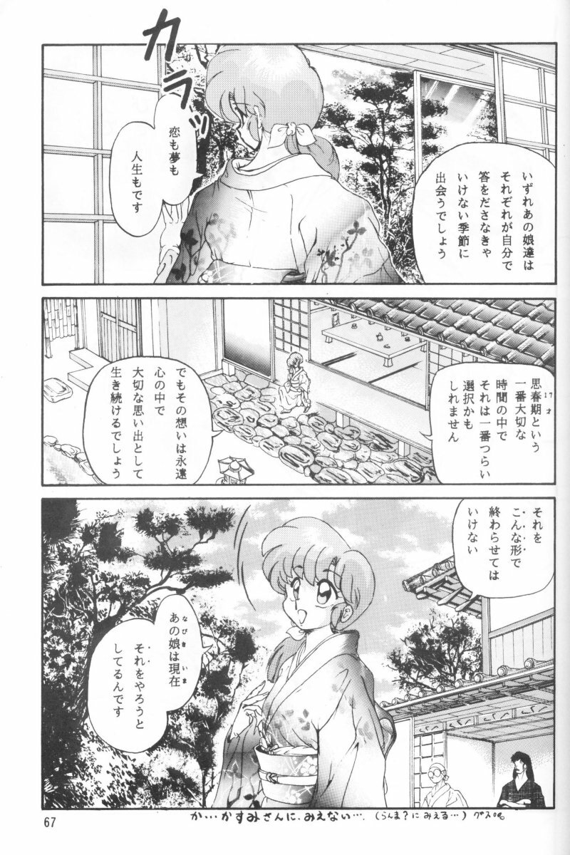 (C44) [Studio Vibration (Various)] Ambi 1/2 (Ranma 1/2) page 72 full