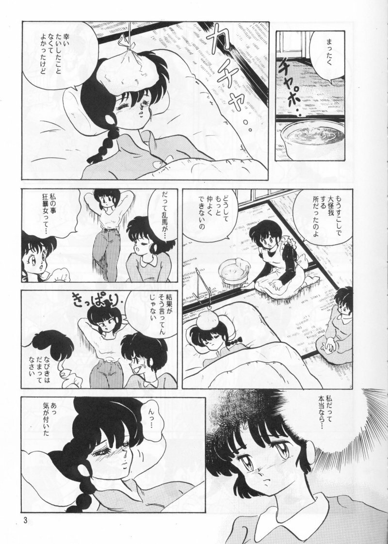 (C44) [Studio Vibration (Various)] Ambi 1/2 (Ranma 1/2) page 8 full