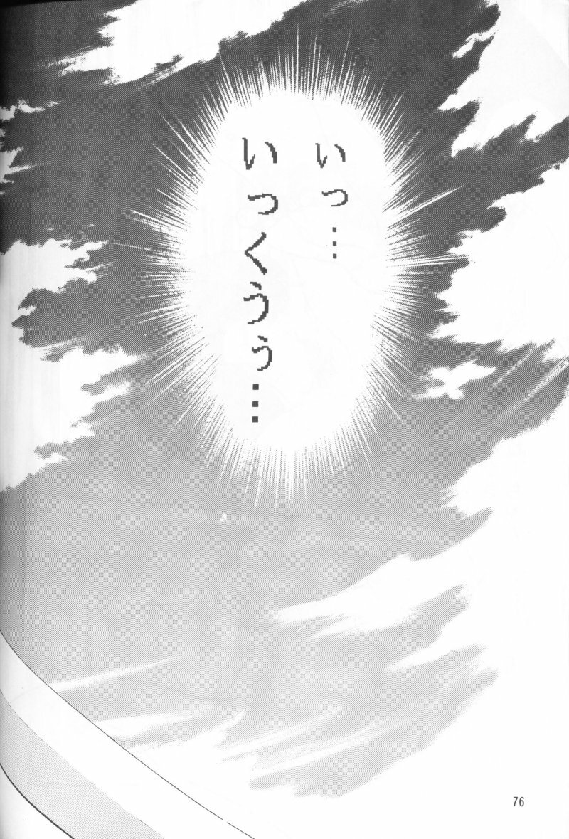 (C44) [Studio Vibration (Various)] Ambi 1/2 (Ranma 1/2) page 81 full