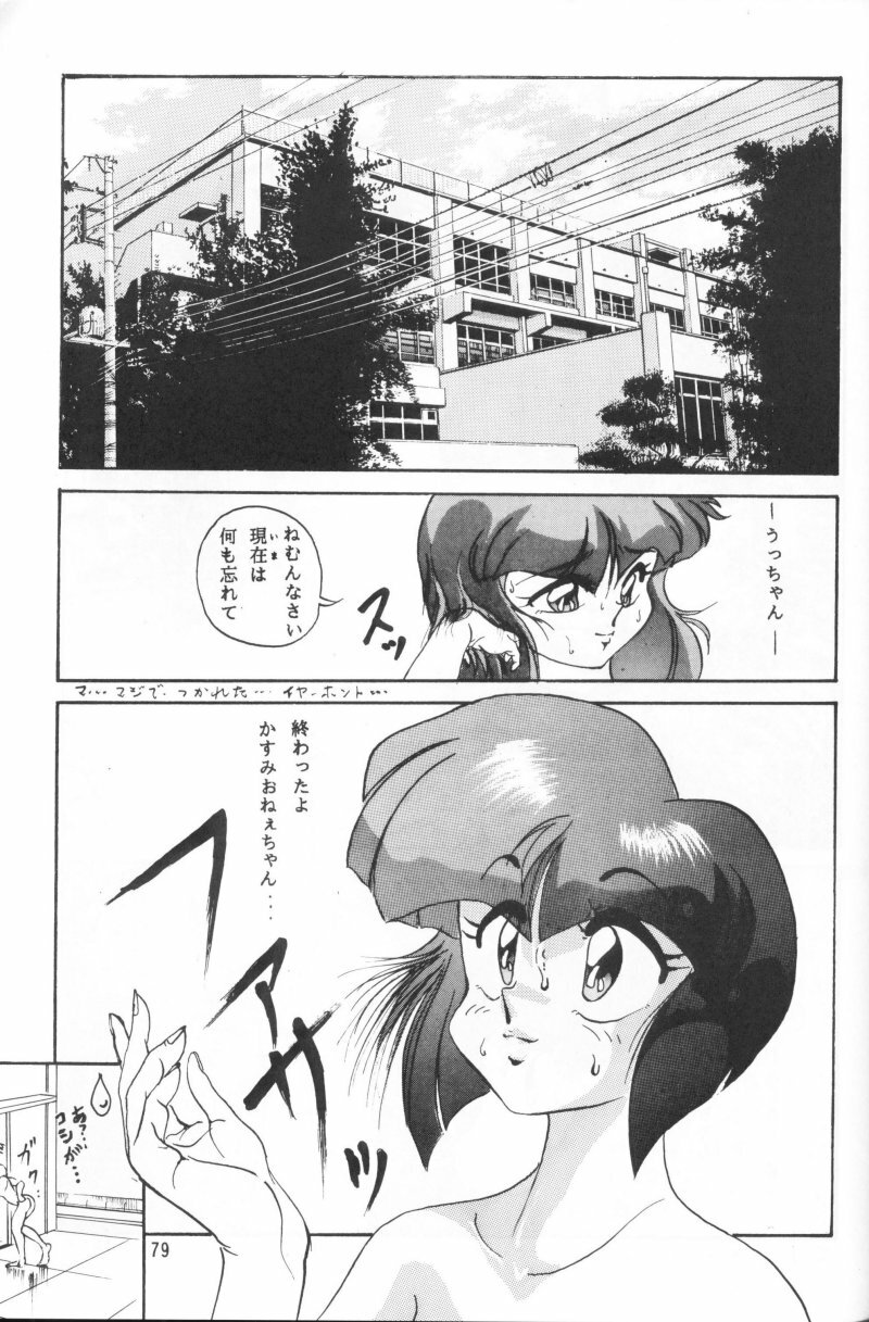 (C44) [Studio Vibration (Various)] Ambi 1/2 (Ranma 1/2) page 84 full