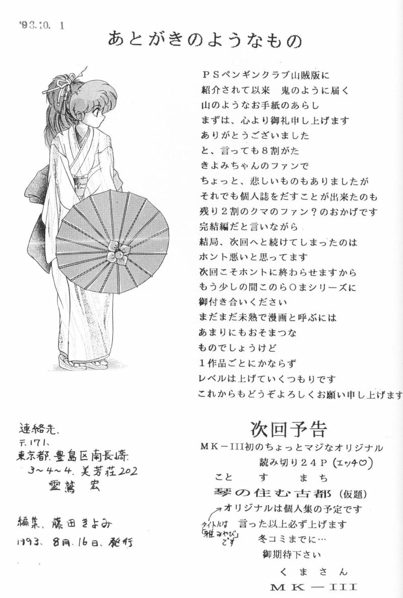 (C44) [Studio Vibration (Various)] Ambi 1/2 (Ranma 1/2) page 87 full