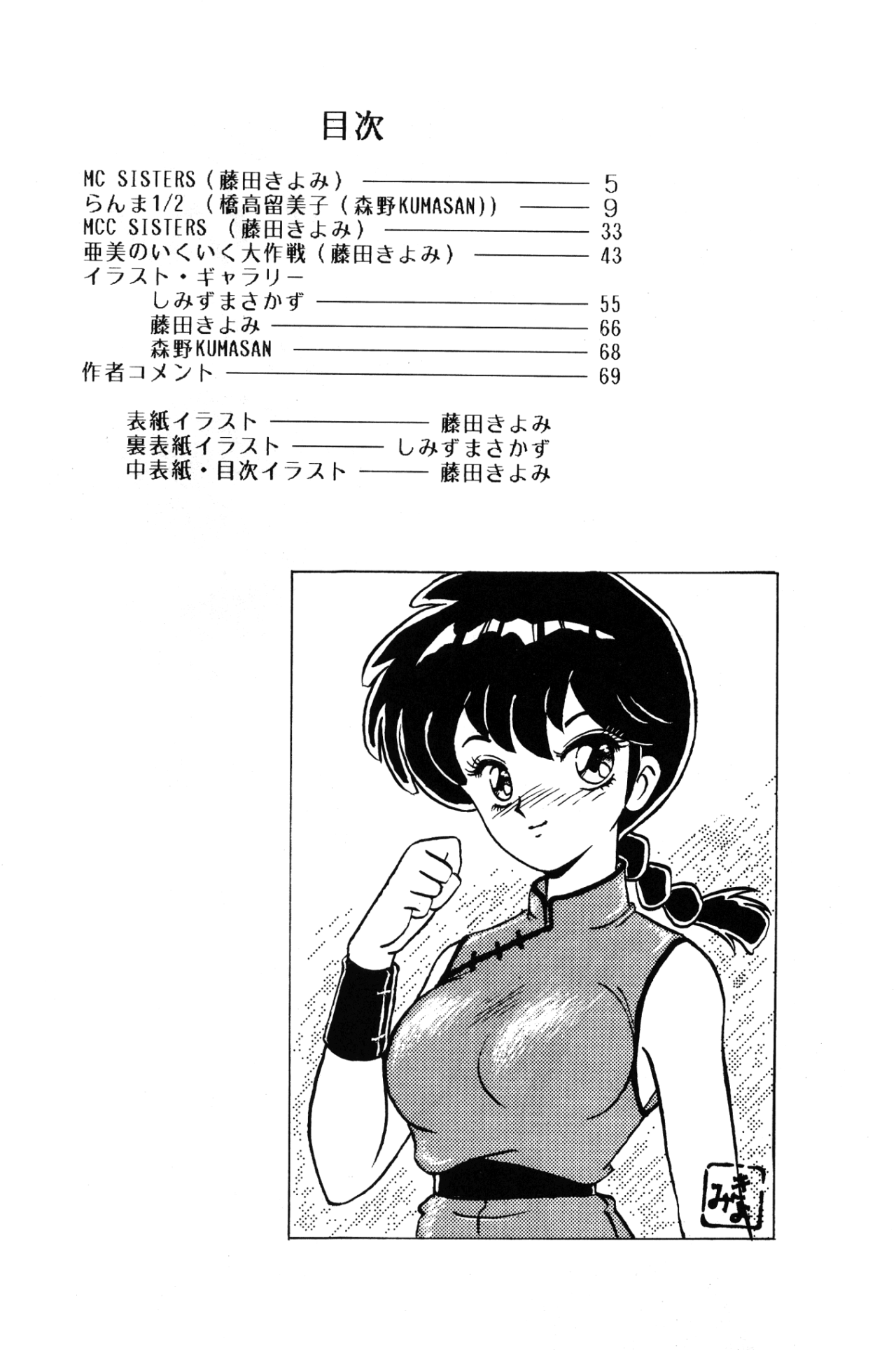 (C44) [Studio Vibration (Various)] Ambi 1/2 (Ranma 1/2) page 88 full