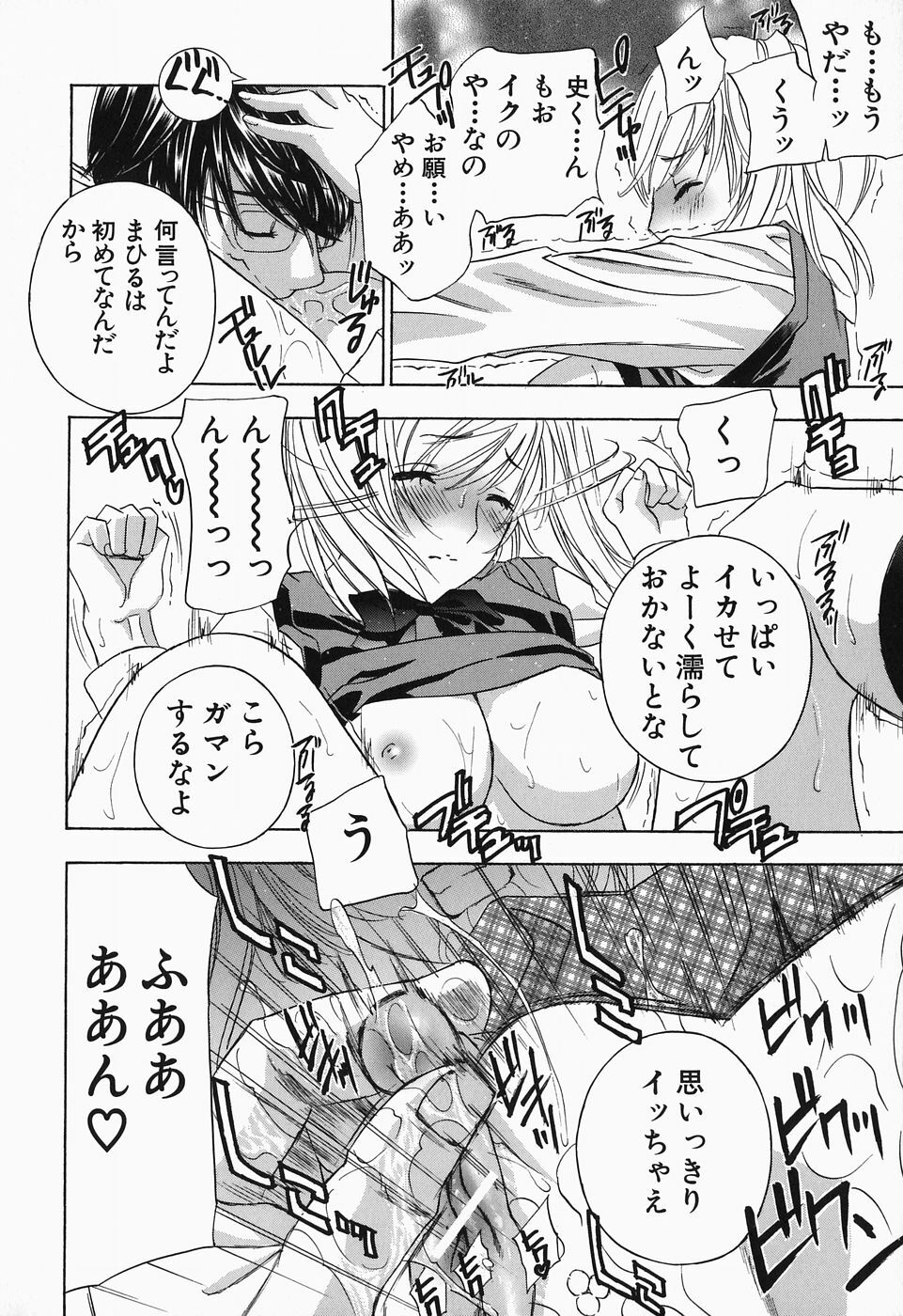 [Drill Murata] Ikumade... Piston! - Do the piston until breaking page 102 full