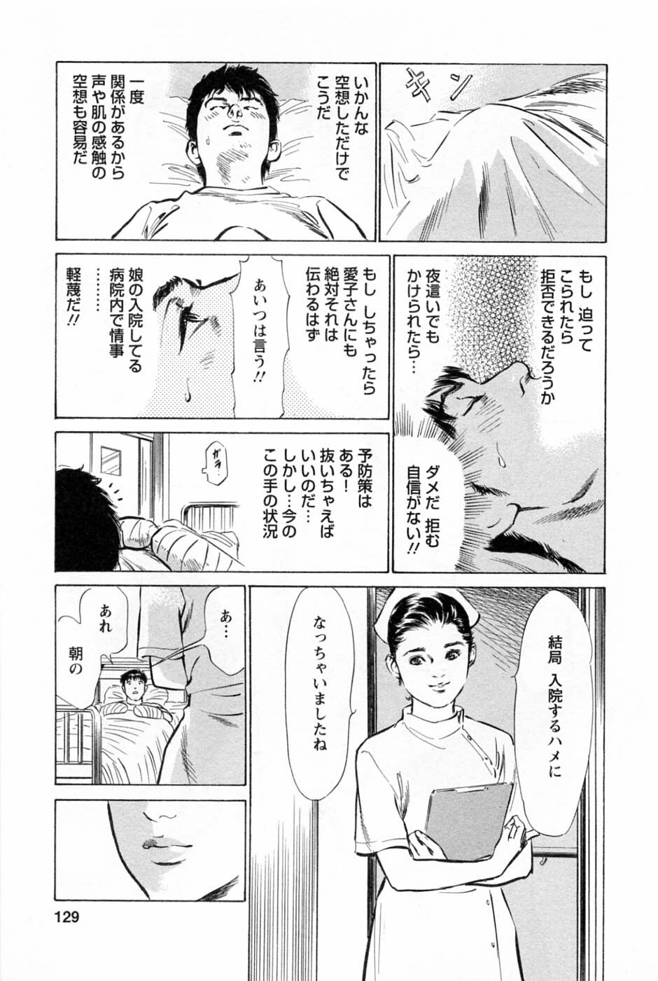 [Tomisawa Chinatsu, Hazuki Kaoru] My Pure Lady Vol.2 page 133 full