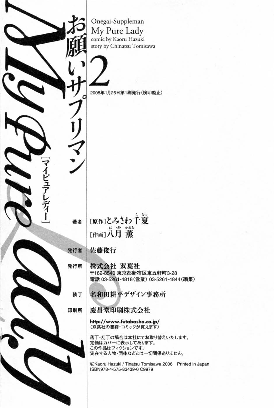 [Tomisawa Chinatsu, Hazuki Kaoru] My Pure Lady Vol.2 page 222 full