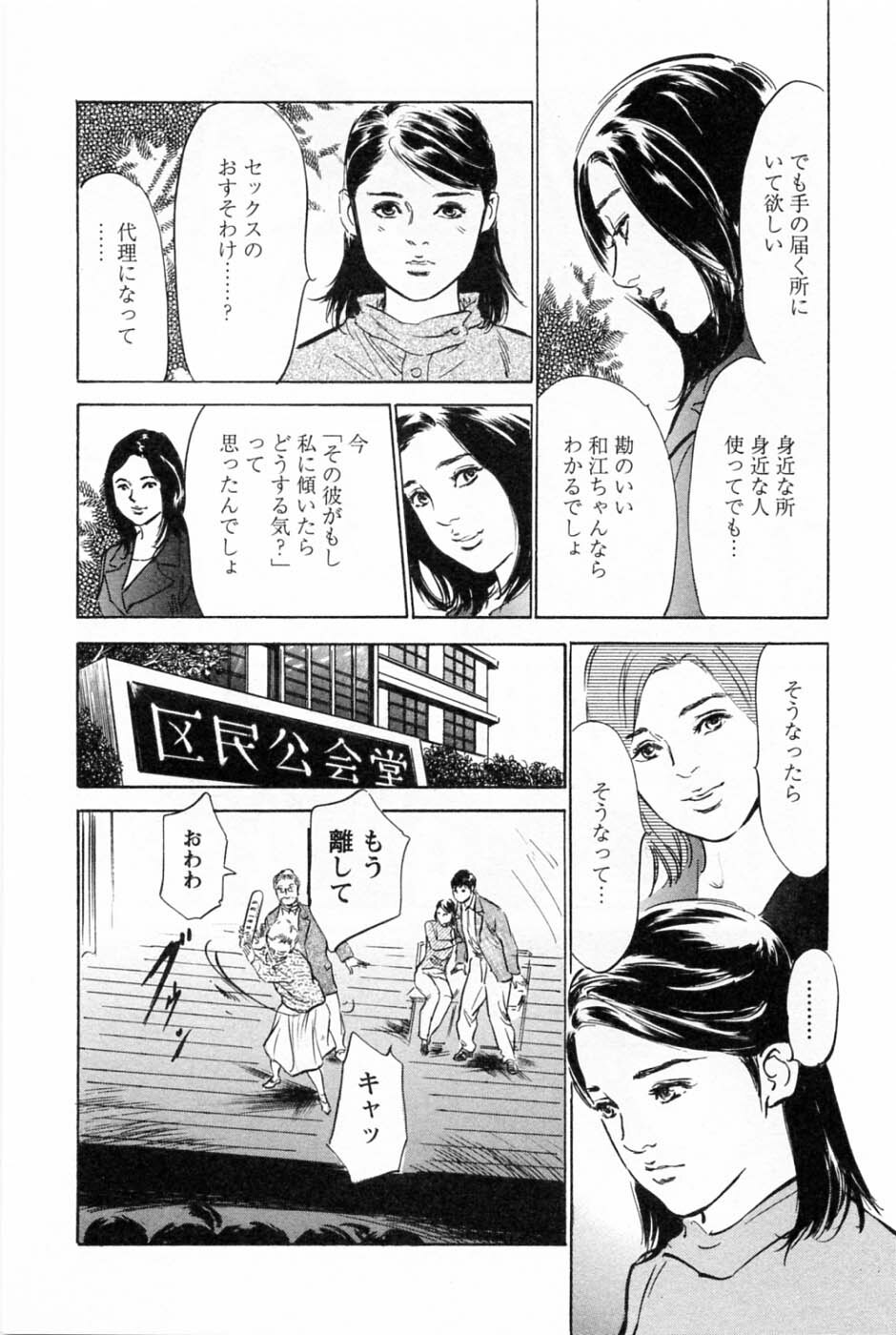 [Tomisawa Chinatsu, Hazuki Kaoru] My Pure Lady Vol.2 page 45 full