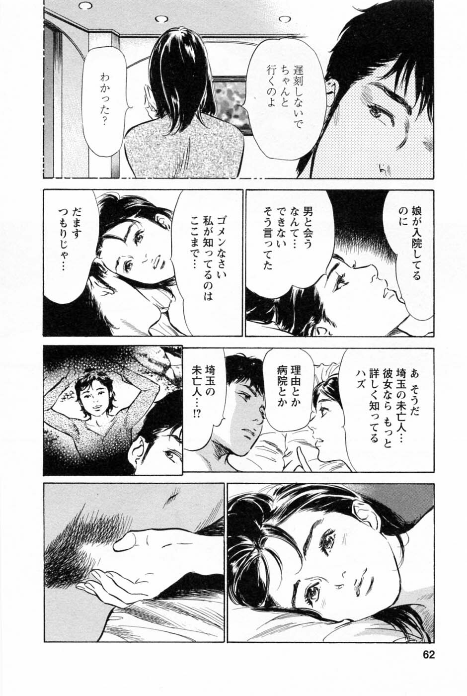 [Tomisawa Chinatsu, Hazuki Kaoru] My Pure Lady Vol.2 page 66 full