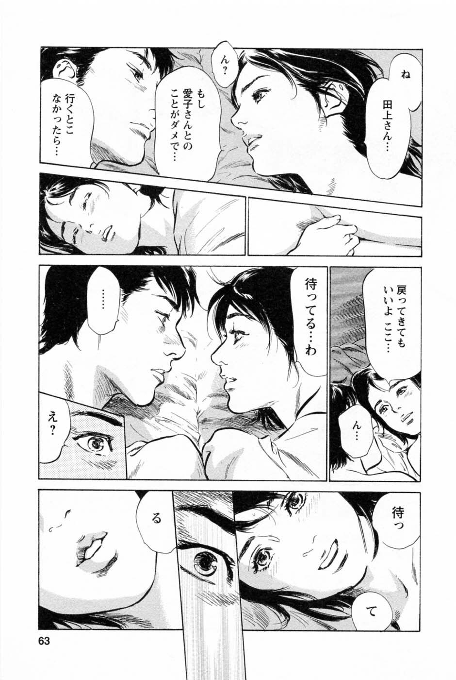 [Tomisawa Chinatsu, Hazuki Kaoru] My Pure Lady Vol.2 page 67 full