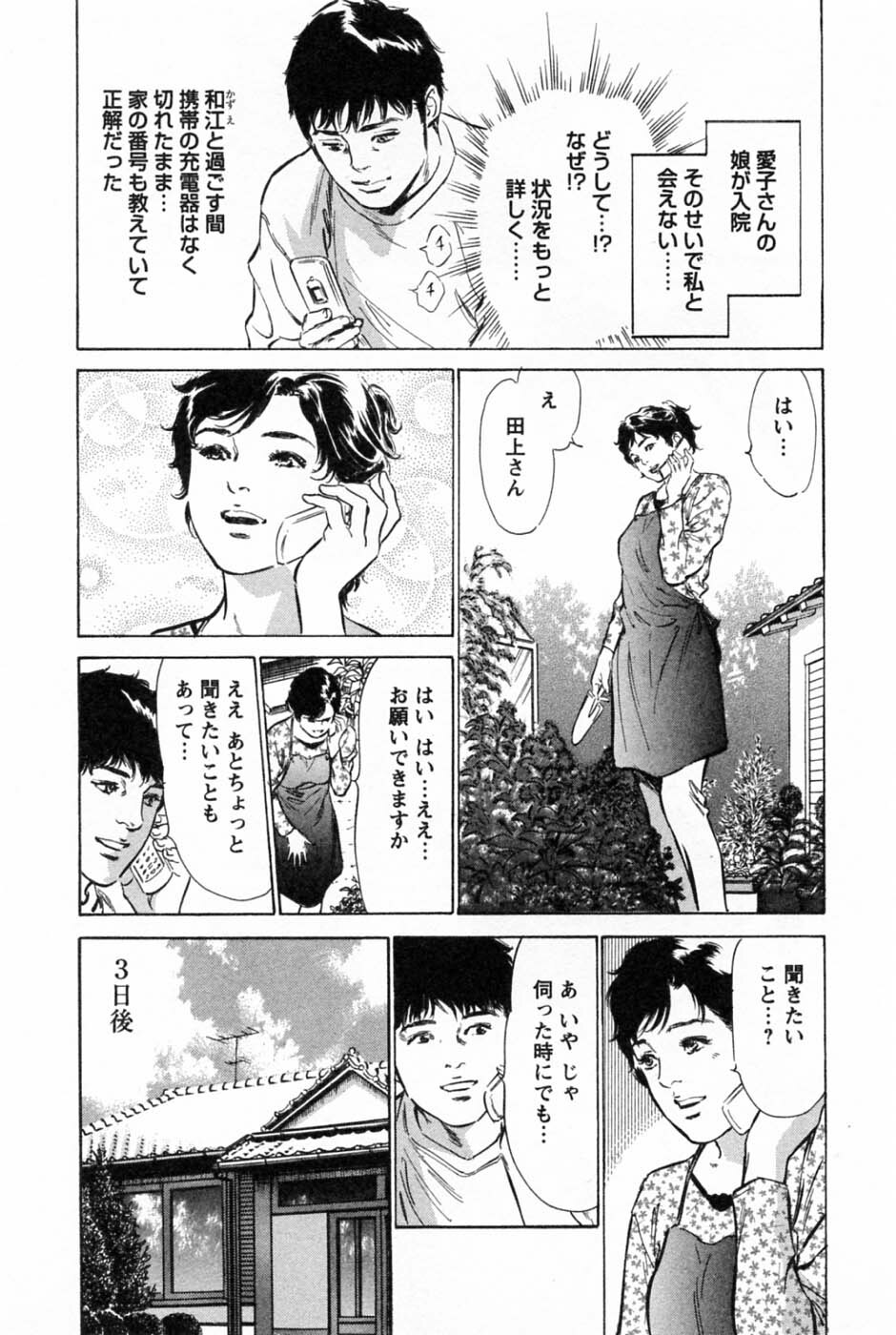 [Tomisawa Chinatsu, Hazuki Kaoru] My Pure Lady Vol.2 page 72 full