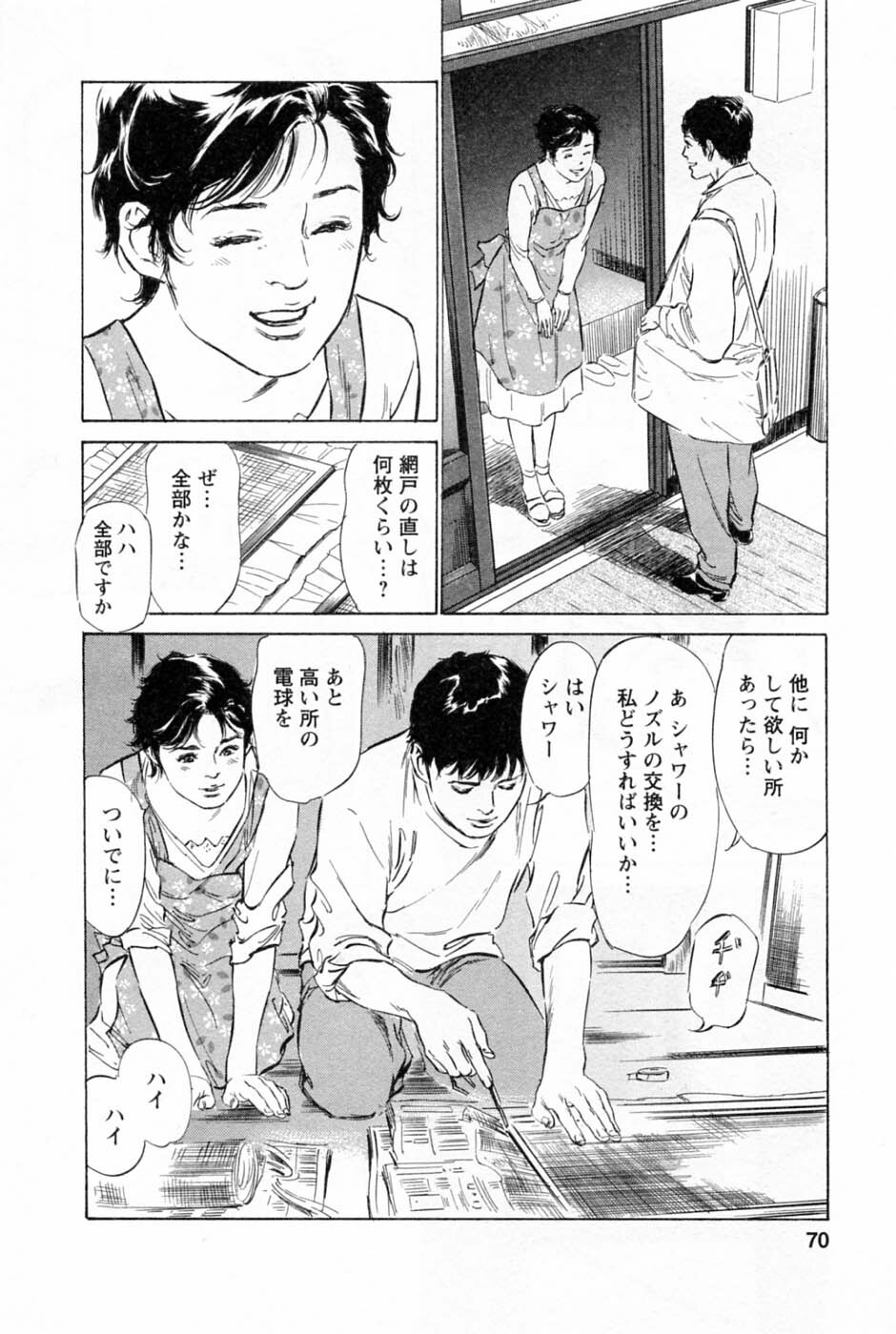 [Tomisawa Chinatsu, Hazuki Kaoru] My Pure Lady Vol.2 page 74 full